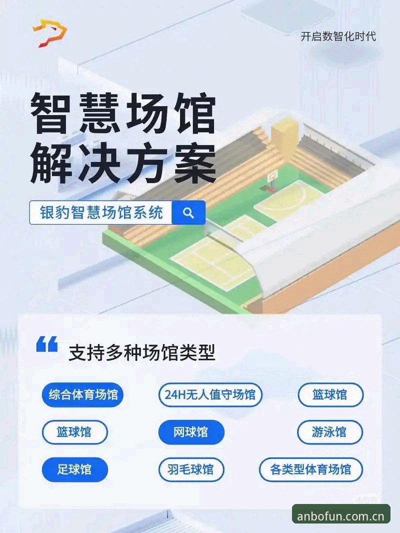 安博体育平台深度解析：从功能到体验的全面评估